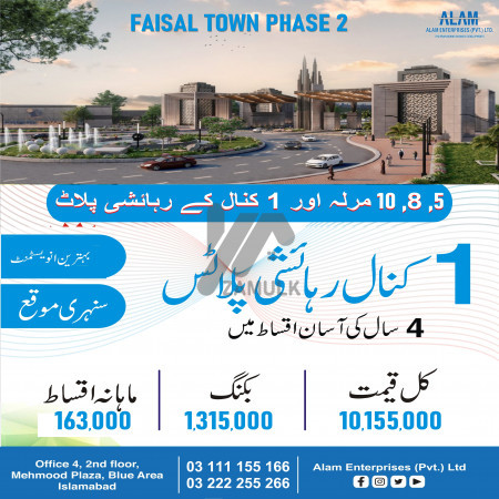 Faisal Town 1 Kanal plot for sale